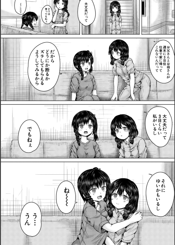 彼女に無理矢理膣内射精しまくった三日間_20枚目の画像